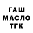 ГАШ Premium Valery Mandelgeym